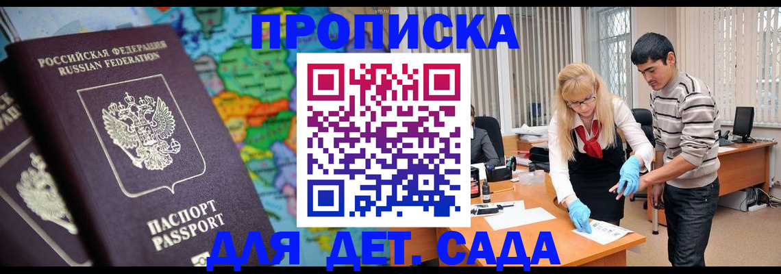 прописка для работы в Саянске