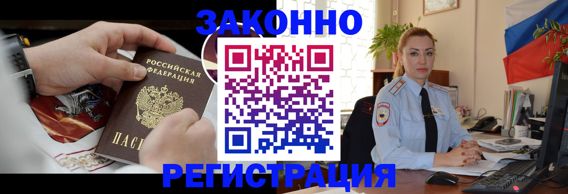 прописка в Саянске