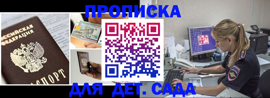 прописка в квартире в Саянске