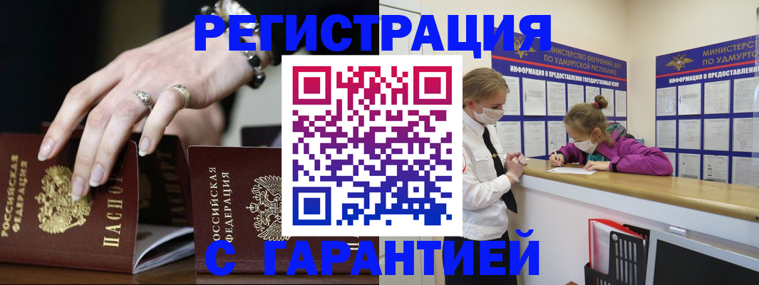 прописка для школы в Саянске