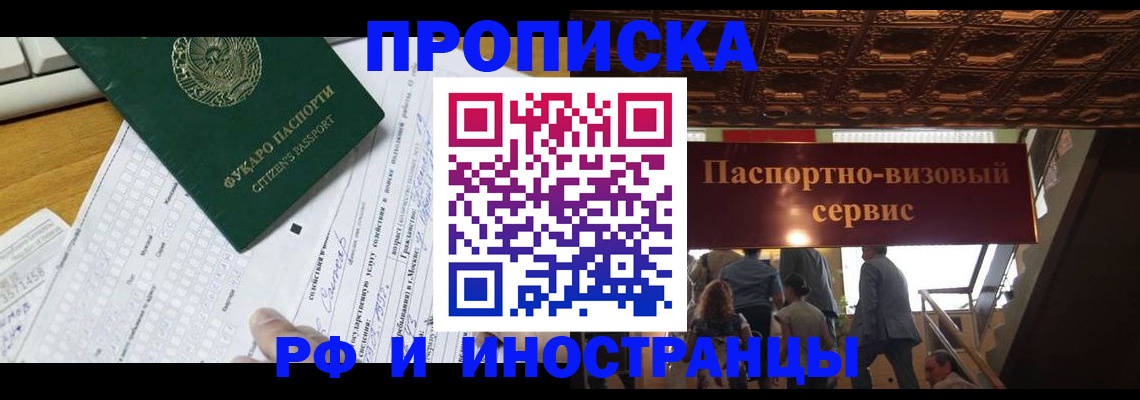 временная регистрация собственник в Саянске