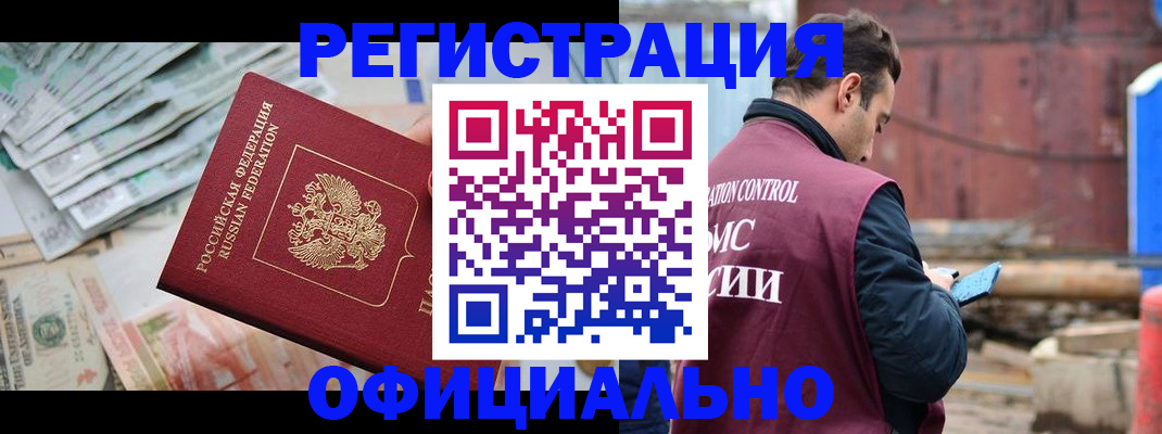 прописка иностранных граждан в Саянске