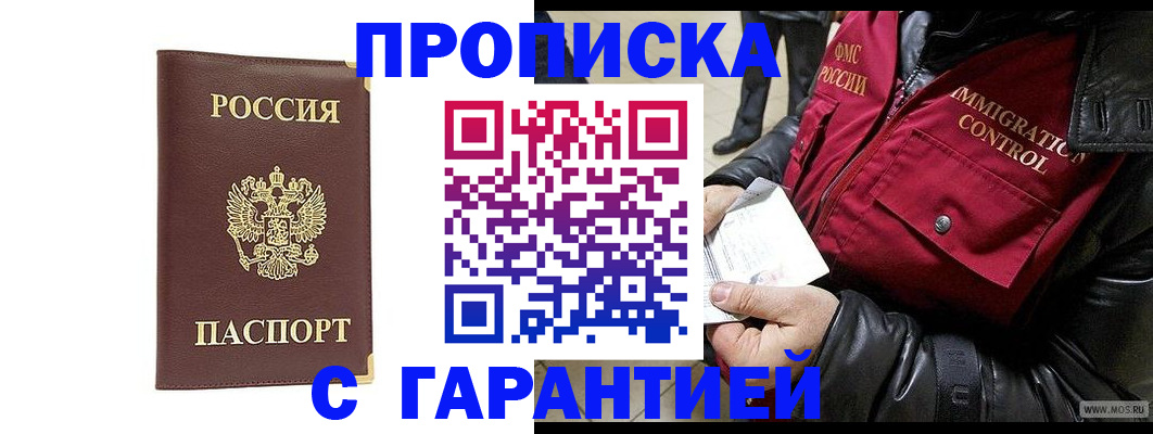 временная регистрация для всех в Саянске