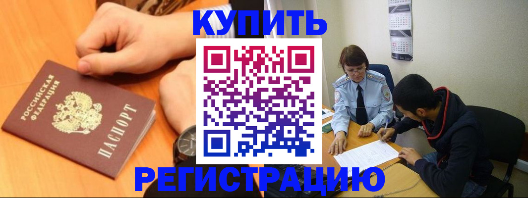 прописка 2025 в Саянске